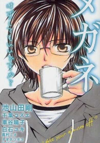 Megane ~ Hazushitemo Ii desu ka?