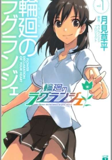 Rinne no Lagrange image