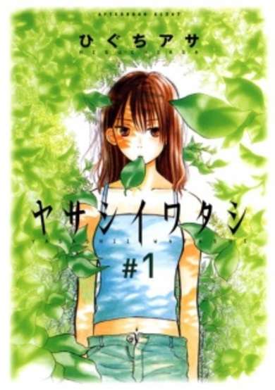 Yasashii Watashi image