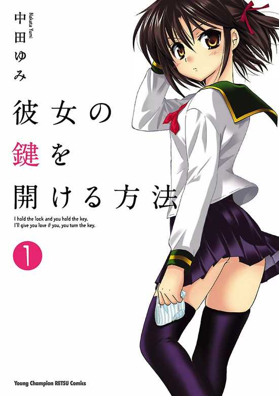 KANOJO NO KAGI O AKERU HOUHOU - RAW