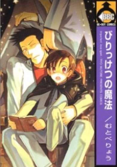 Birikketsu no Mahou image