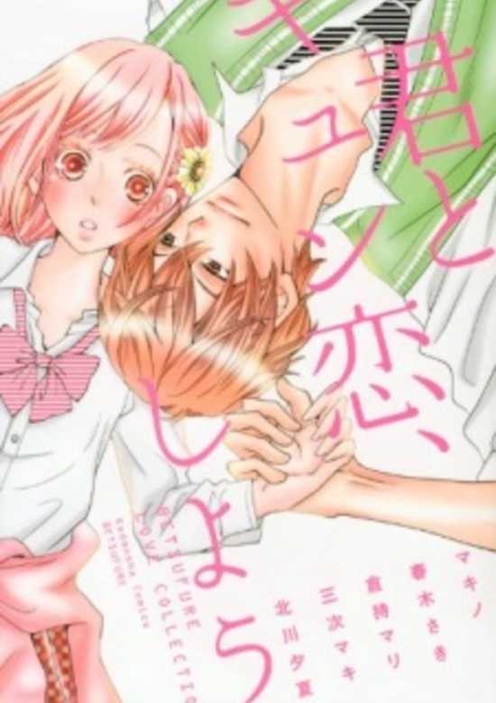 Kimi to Kyun Koi, Shiyou.