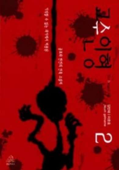 Hanged Doll