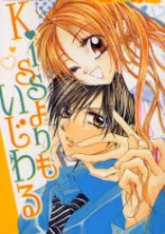 Kiss Yori mo Ijiwaru cover
