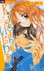 Kiss Yori mo Ijiwaru