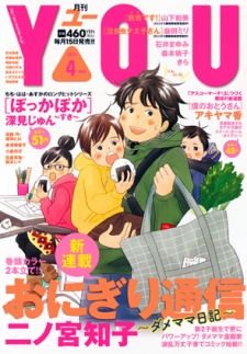 Onigiri Tsuushin: Dame Mama Nikki