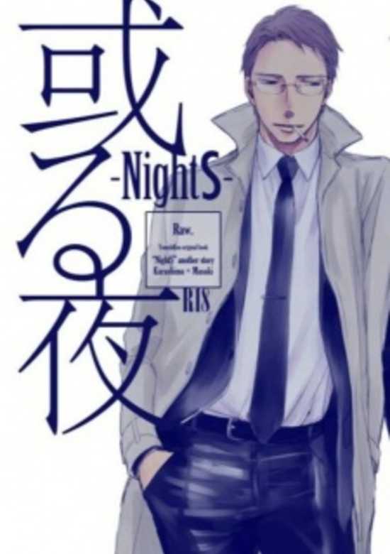 Aru Yoru.