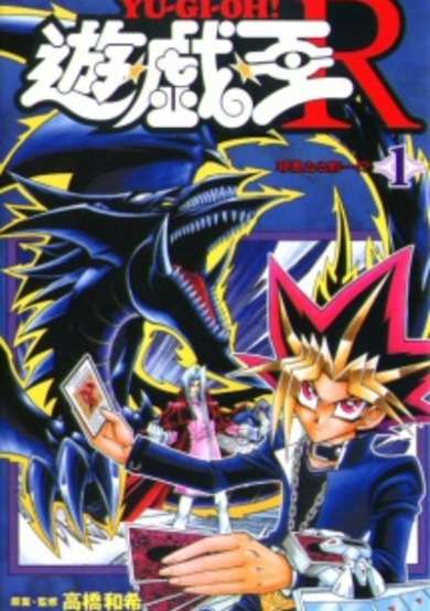 Yu☆Gi☆Oh! R