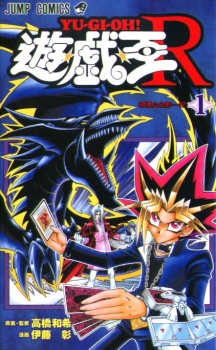 Yu☆Gi☆Oh! R