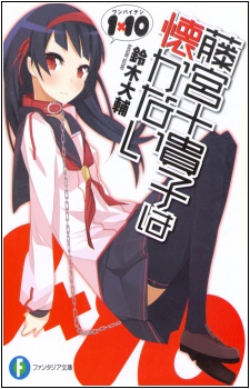 1x10 Fujimiya Tokiko wa Natsukanai