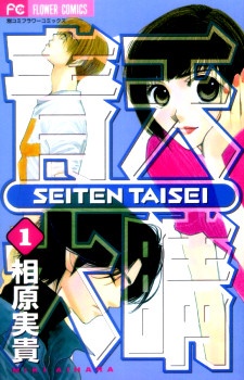 Seiten Taisei