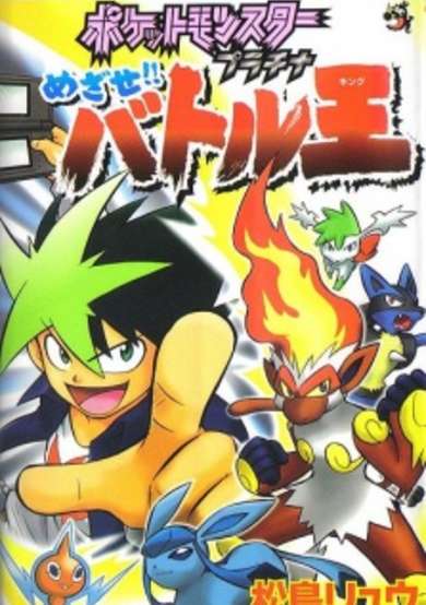 Pokémon Platinum: Aim to Be Battle King!!