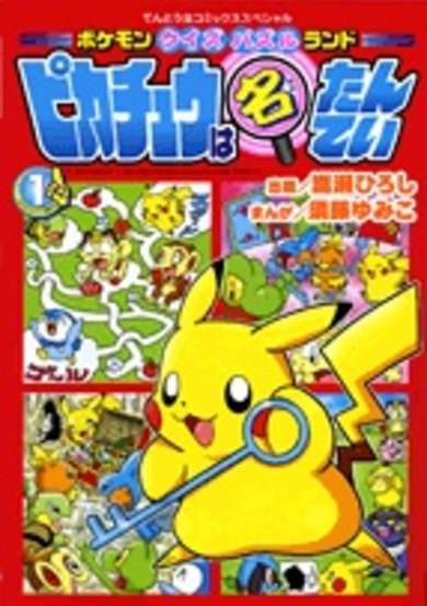 Pokémon Quiz Puzzle-land: Pikachu wa Meitantei