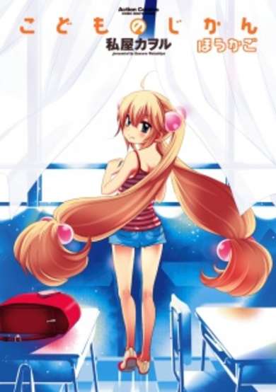 Kodomo no Jikan: Houkago