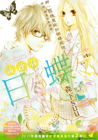 Hibi Chouchou