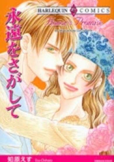Eien wo Sagashite image