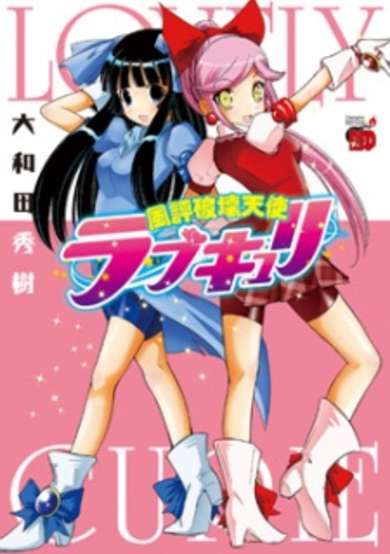 Fuuhyou Hakai Tenshi Lovely Curie image