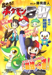 Kiwamero!! Pokémon BW