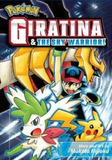 Gekijouban Pocket Monsters Diamond & Pearl: Giratina to Sora no Hanataba Shaymin