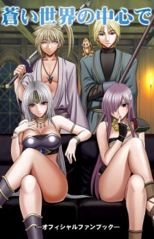 Aoi Sekai no Chuushin de