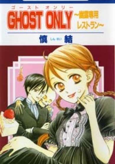 Ghost Only: Yuurei Senyou Restaurant