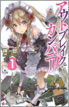 Outbreak Company: Moeru Shinryakusha
