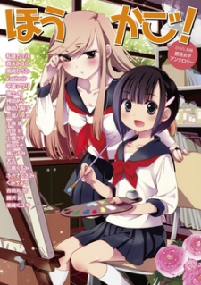 Hirari, Bessatsu: Bukatsu Joshi Anthology - Houkago!