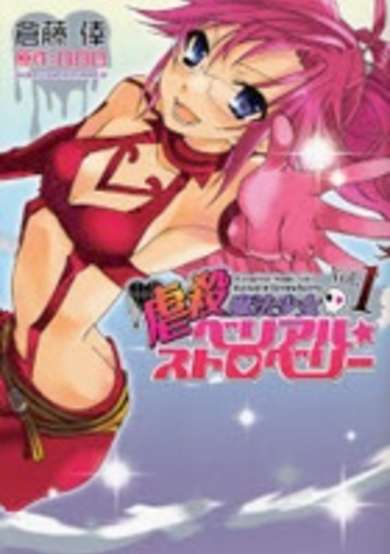 Gyakusatsu Mahou Shoujo Belial☆Strawberry image