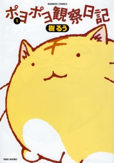 Poyopoyo Kansatsu Nikki