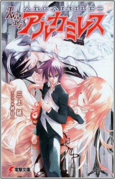 Tenkuu no Arcamiles