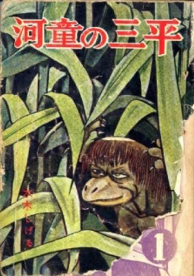 Kappa no Sanpei image