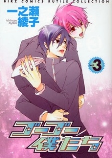 Go Go Bokutachi
