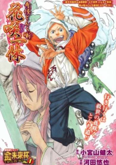 Kikai Tonchi Banashi Hanasaka Ikkyuu image