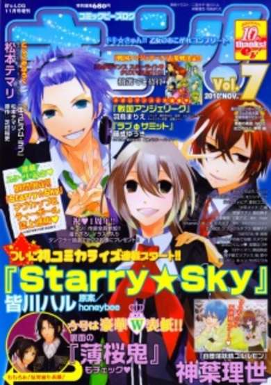 Starry☆Sky image