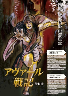 Avare Senki