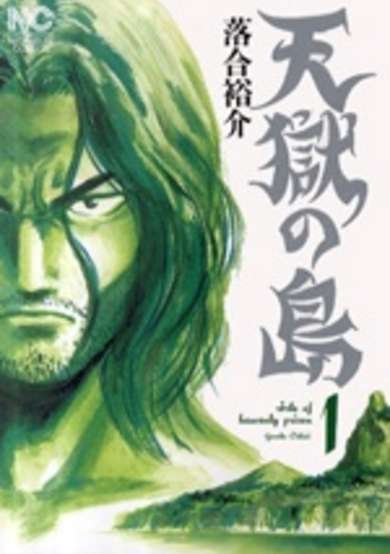 Tengoku no Shima image