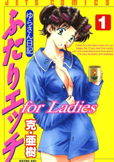 Futari Ecchi for Ladies