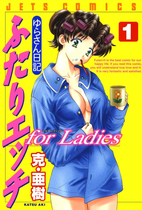 Futari Ecchi for Ladies