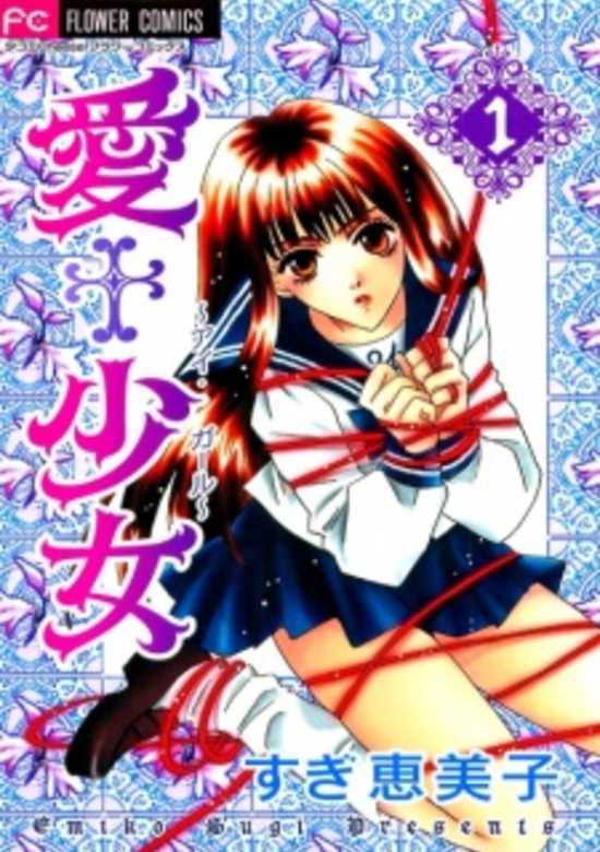 Ai Girl cover