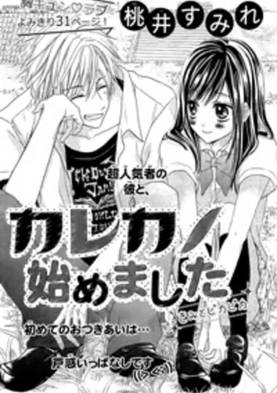 Kare Kano Hajimemashita