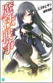 Mahou Sensou