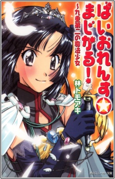 Violence☆Magical!