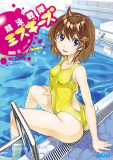 Kyouei Sentai Mizugizu image