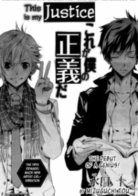 Kore ga Boku no Seigi da
