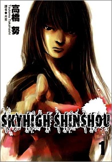 Skyhigh: Shinshou