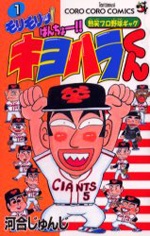 Morimori! Bancho! Kiyohara-kun