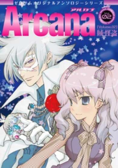 Arcana - Zoku ・ Kaitou image