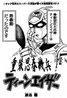 Jusoushishunkihei Teeneither