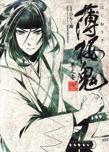 Hakuouki