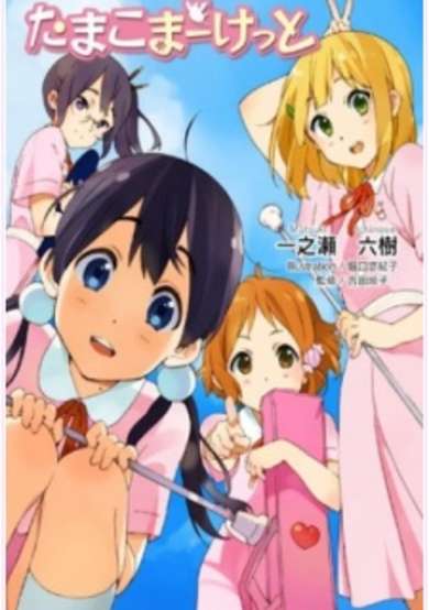 Tamako Market image
